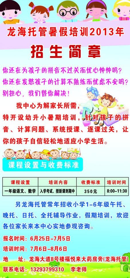 托管所招生简章图片