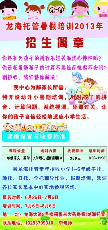 托管所招生简章图片