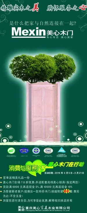 美心木门x展架图片
