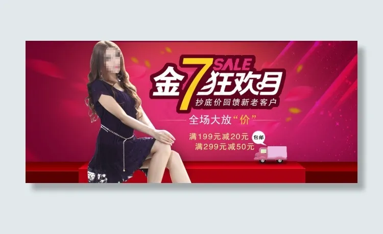 金七狂欢月女装活动首页PSD分层素...psd模版下载