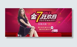 金七狂欢月女装活动首页PSD分层素...