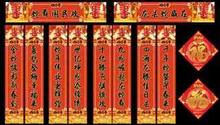 新年对联PSD素材