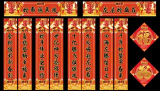 新年对联PSD素材