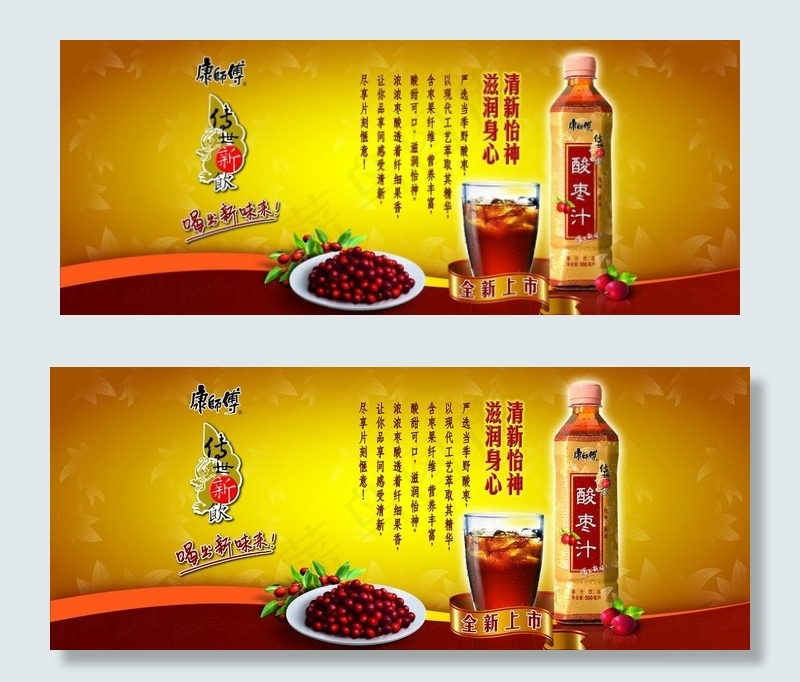 康师傅酸枣汁图片psd模版下载