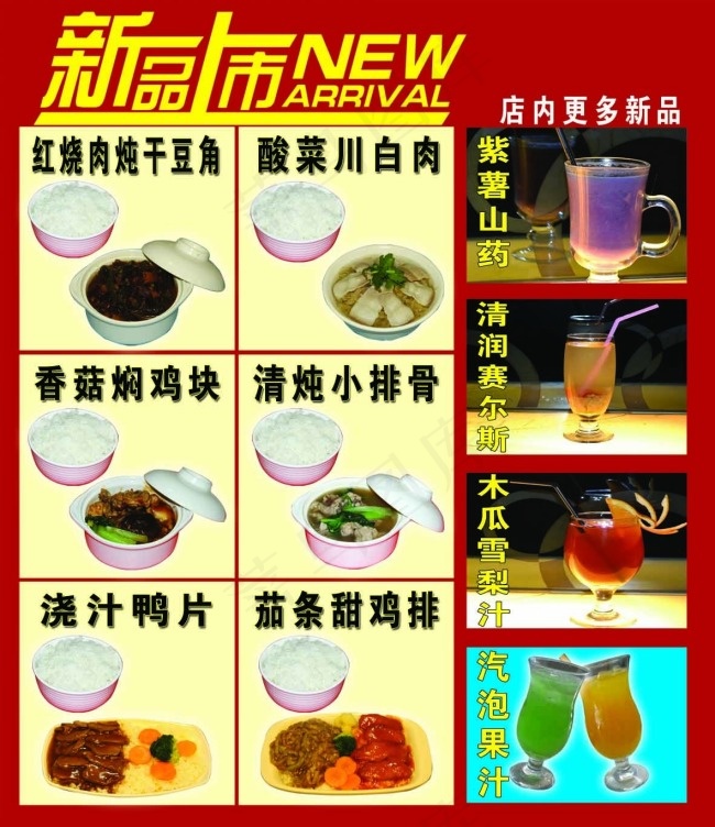 新品上市海报psd模版下载