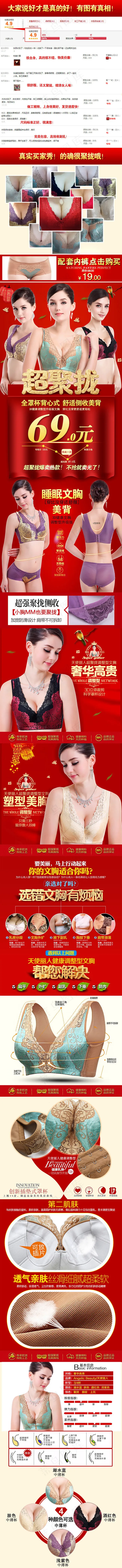 女士内衣文胸天猫淘宝详情首页排版创...(750X9655(DPI:72))psd模版下载