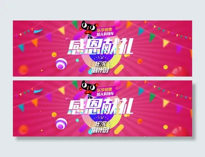 淘宝天猫11.24感恩献礼狂欢倒计时宣传