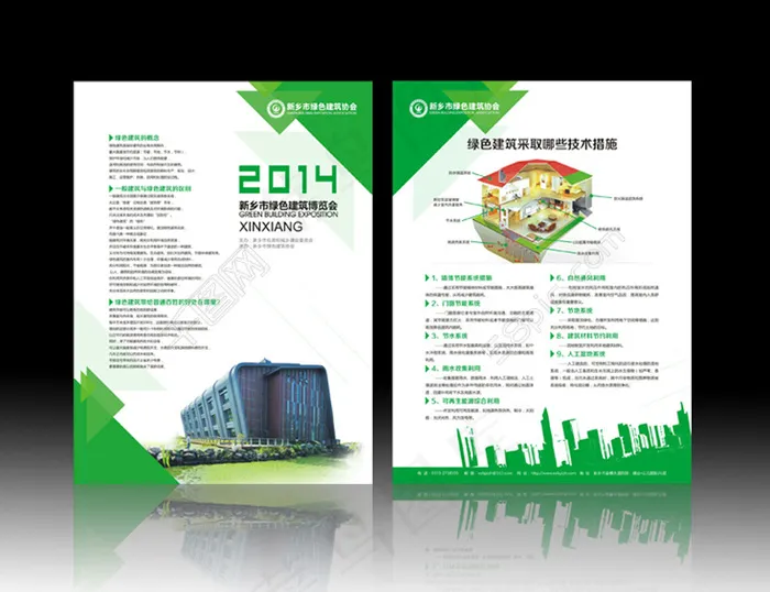 绿色建筑博览会宣传页cdr矢量模版下载