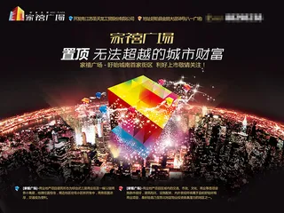 城市广场海报PSD 夜幕下的城市楼...