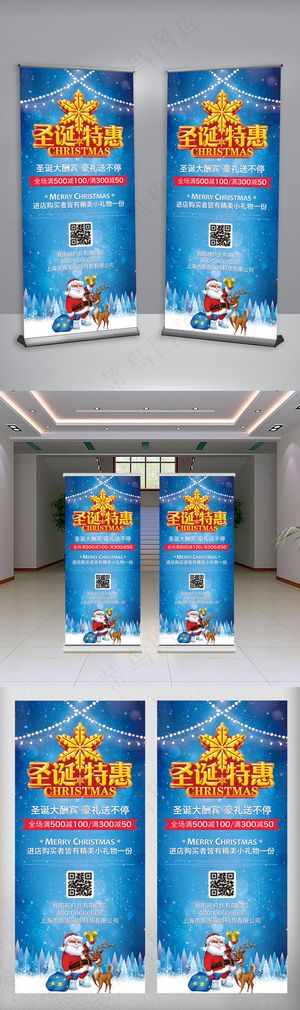 梦幻蓝色背景圣诞节促销展架