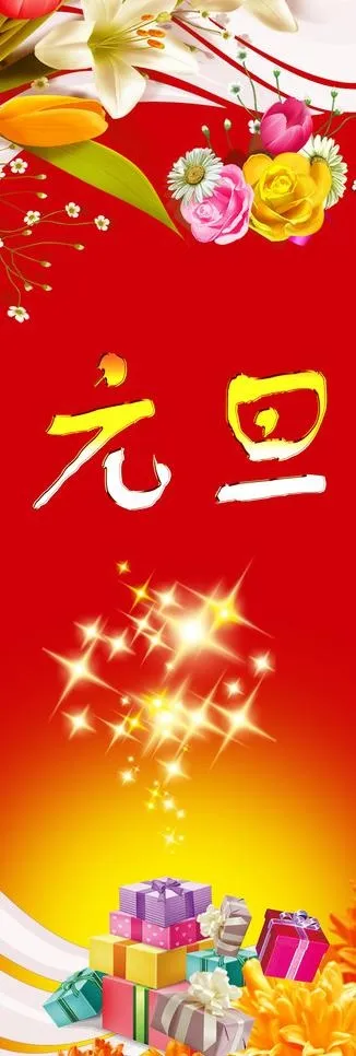 节日x展架图片psd模版下载