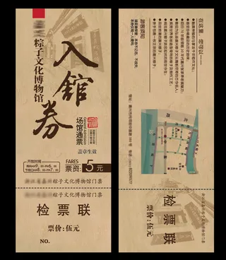 博物馆入场券
