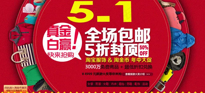 淘宝服饰五一促销 淘宝服饰五一促销