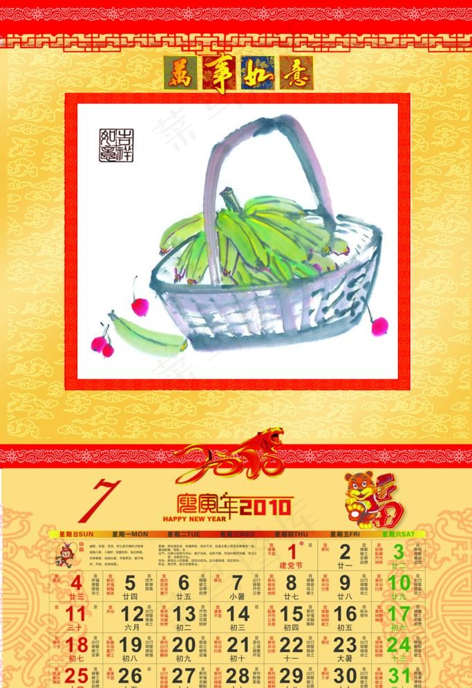 虎年挂历 国画(4724X7087(DPI:300))psd模版下载