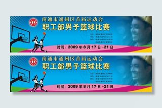 篮球比赛海报图片