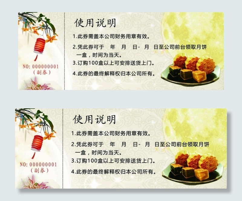 中秋圆月月饼代金卷(1937X732(DPI:300))psd模版下载