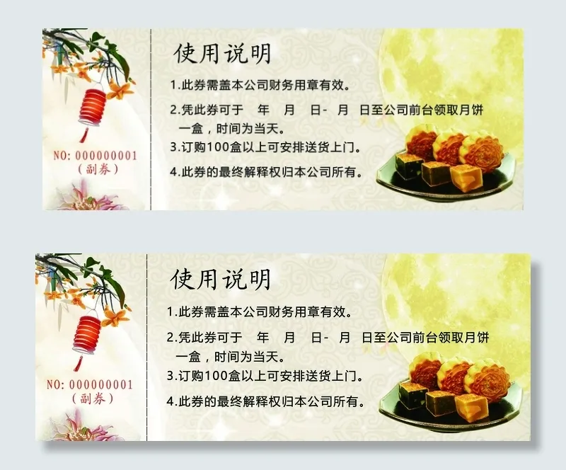 中秋圆月月饼代金卷(1937X732(DPI:300))psd模版下载