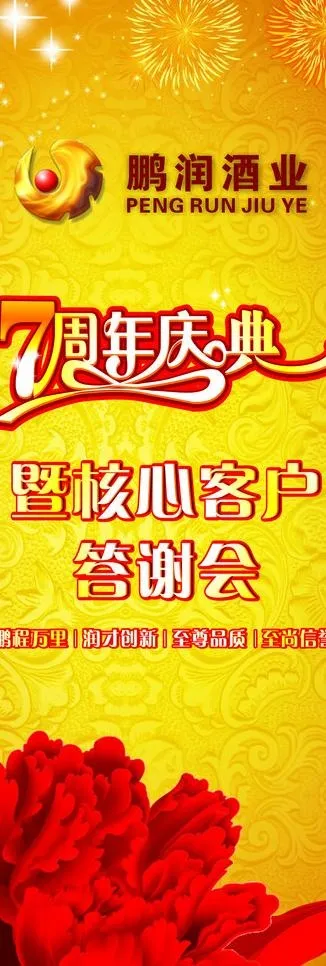 7周年庆典x展架图片cdr矢量模版下载