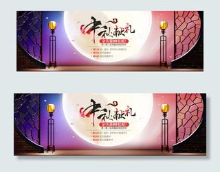 中秋活动淘宝天猫全屏海报