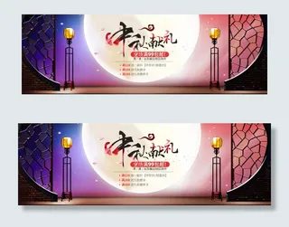 中秋活动淘宝天猫全屏海报