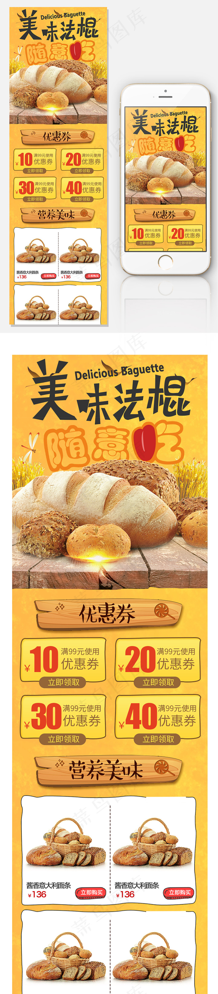 淘宝零食面包无线端首页