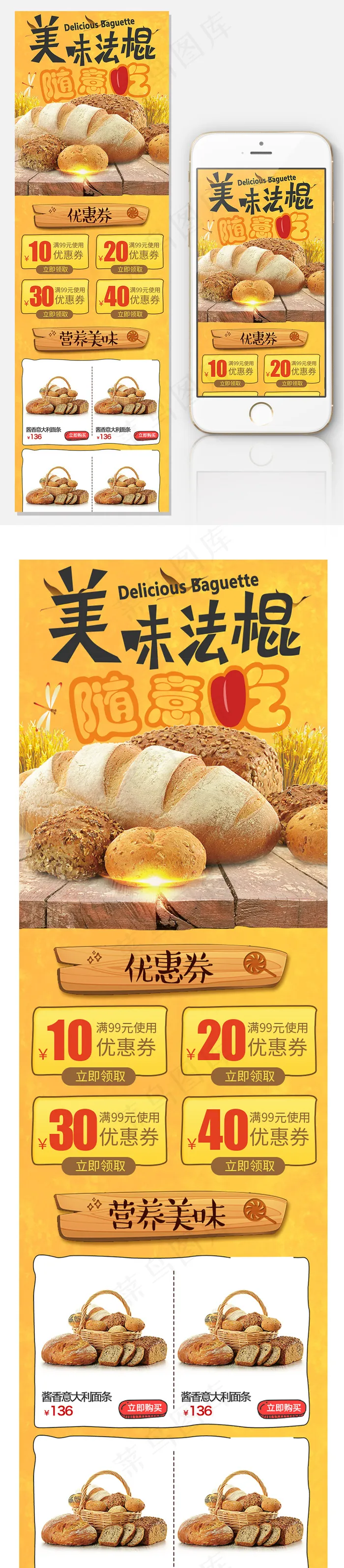 淘宝零食面包无线端首页(640X4470(DPI:72))psd模版下载