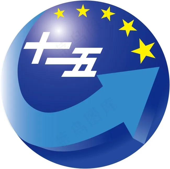 十二五logoai矢量模版下载