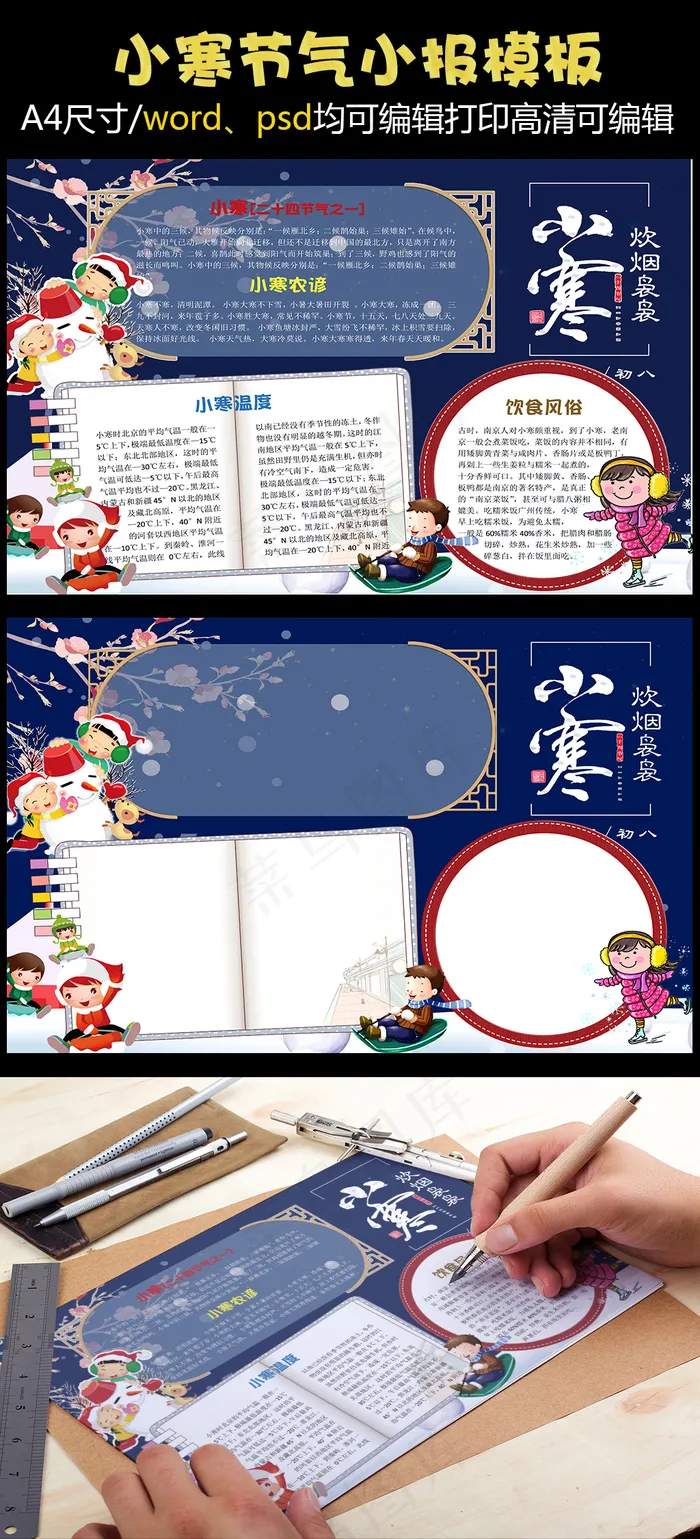 古典中国风小寒节气小报手抄报Wor...