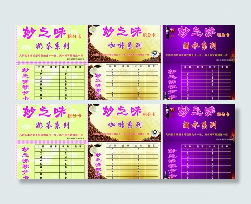 妙之味积分卡设计图片cdr矢量模版下载