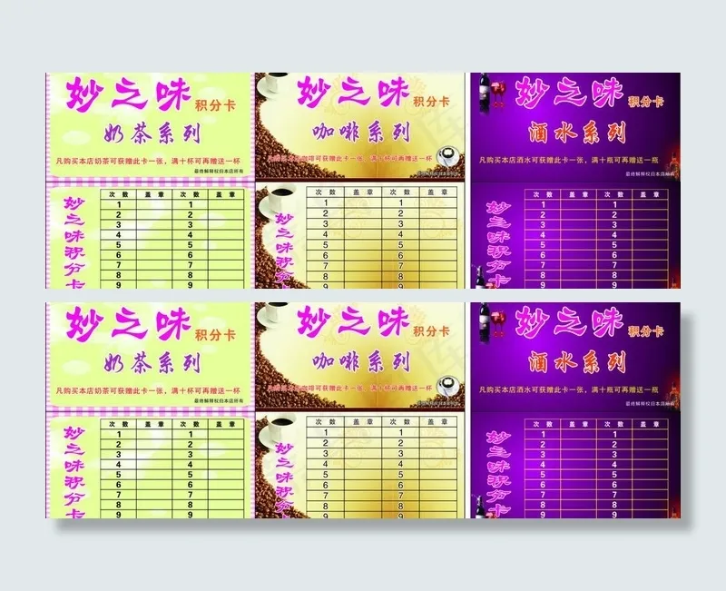 妙之味积分卡设计图片cdr矢量模版下载