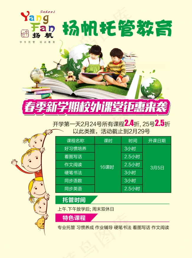 扬帆教育(2551X3425(DPI:300))psd模版下载