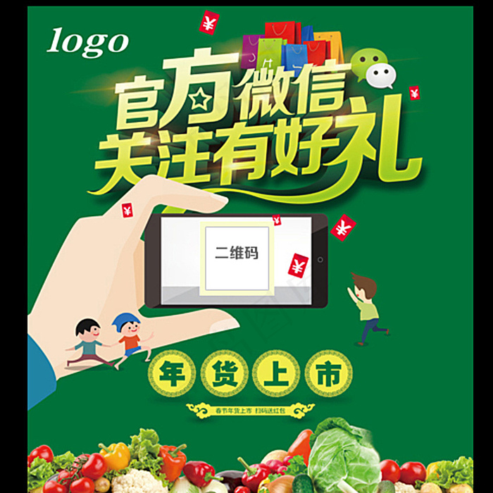 微信扫码关注有礼图片(6804X7559(DPI:96))psd模版下载