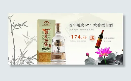 淘宝百年地窖白酒店铺促销海报