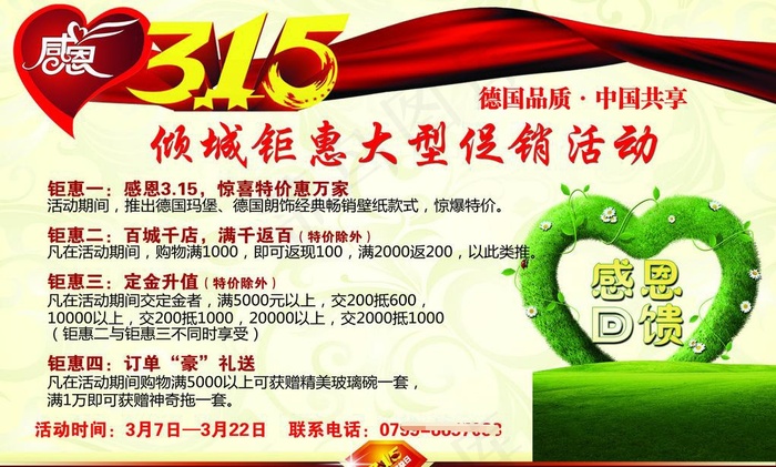 感恩315活动心型花藤草地 飘带 ...psd模版下载