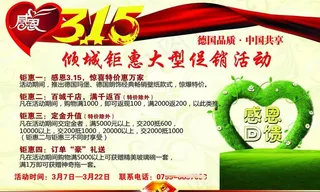 感恩315活动心型花藤草地 飘带 ...