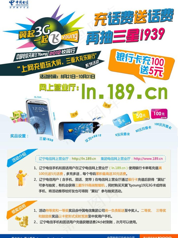 电信dmpsd图片psd模版下载