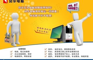 创意电脑宣传单图片