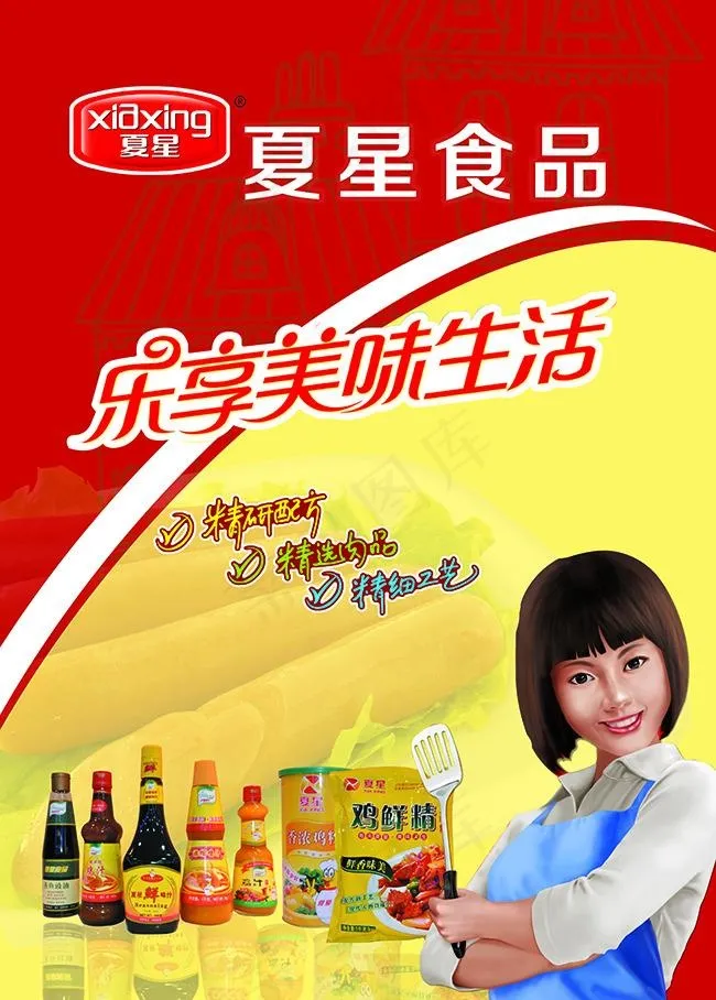 调味用品psd模版下载