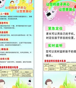 儿童手机易拉宝图片