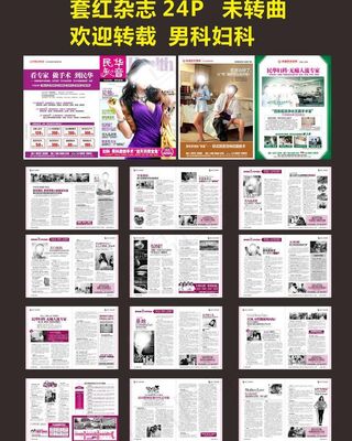 套红杂志图片