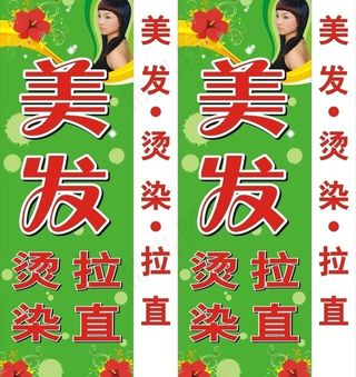 美发招牌图片