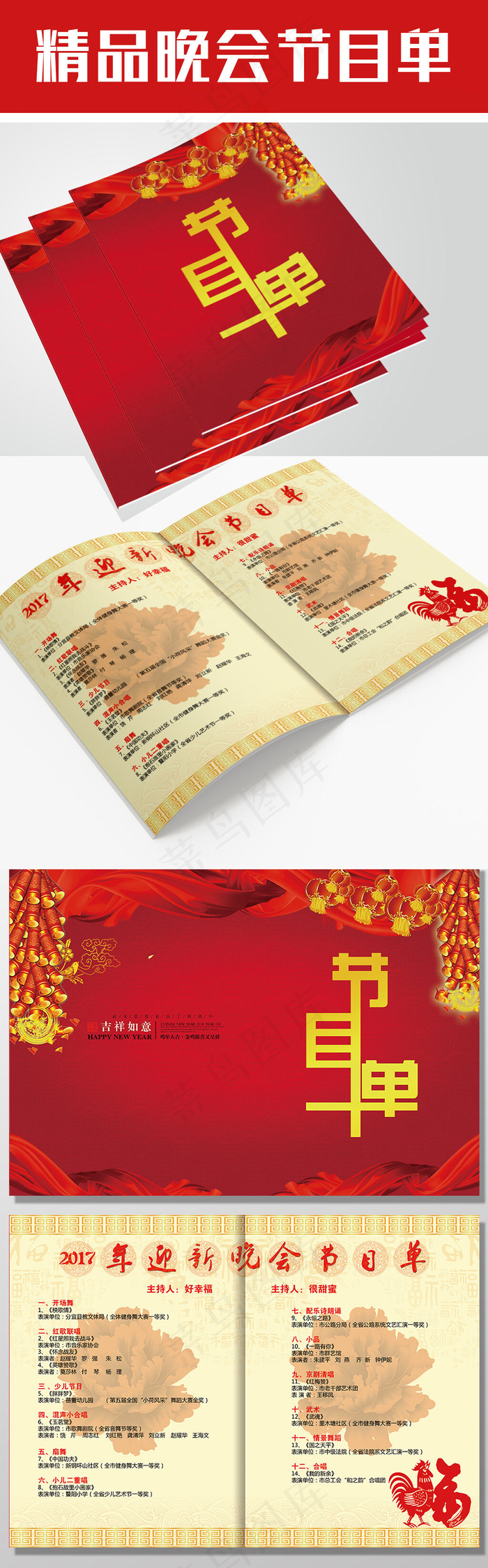 大气2017鸡年年会晚会节目单