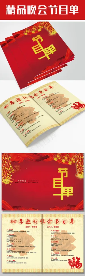 大气2017鸡年年会晚会节目单