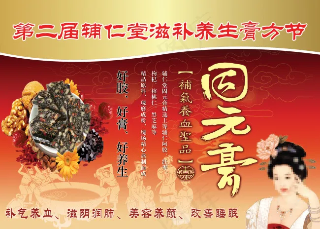辅仁堂江苏第二届滋补养生膏方节固元...(3520X2516(DPI:150))psd模版下载
