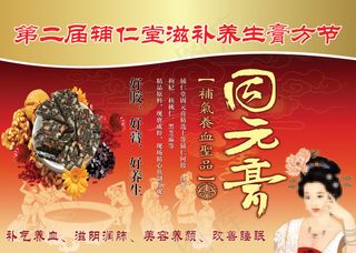 辅仁堂江苏第二届滋补养生膏方节固元...