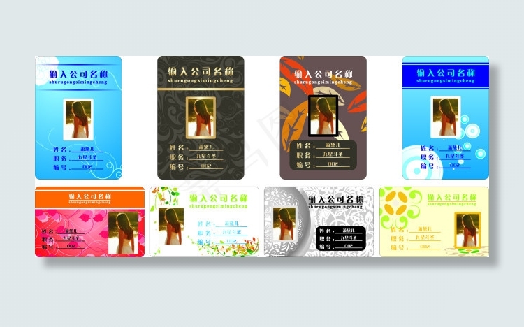 工作证模板cdr矢量模版下载