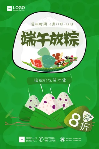 端午放粽端午节促销海报