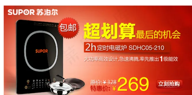 家用电器促销海报 淘宝天猫图片psd模版下载