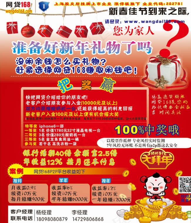 网贷168新春佳节送好礼图片cdr矢量模版下载