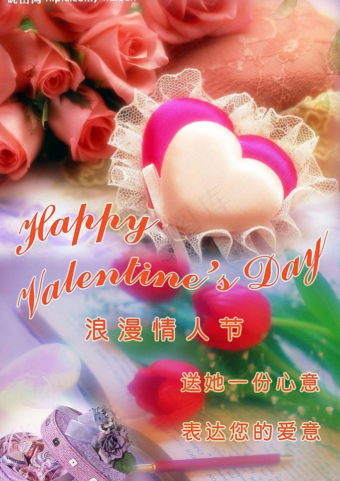 情人节祝福图片